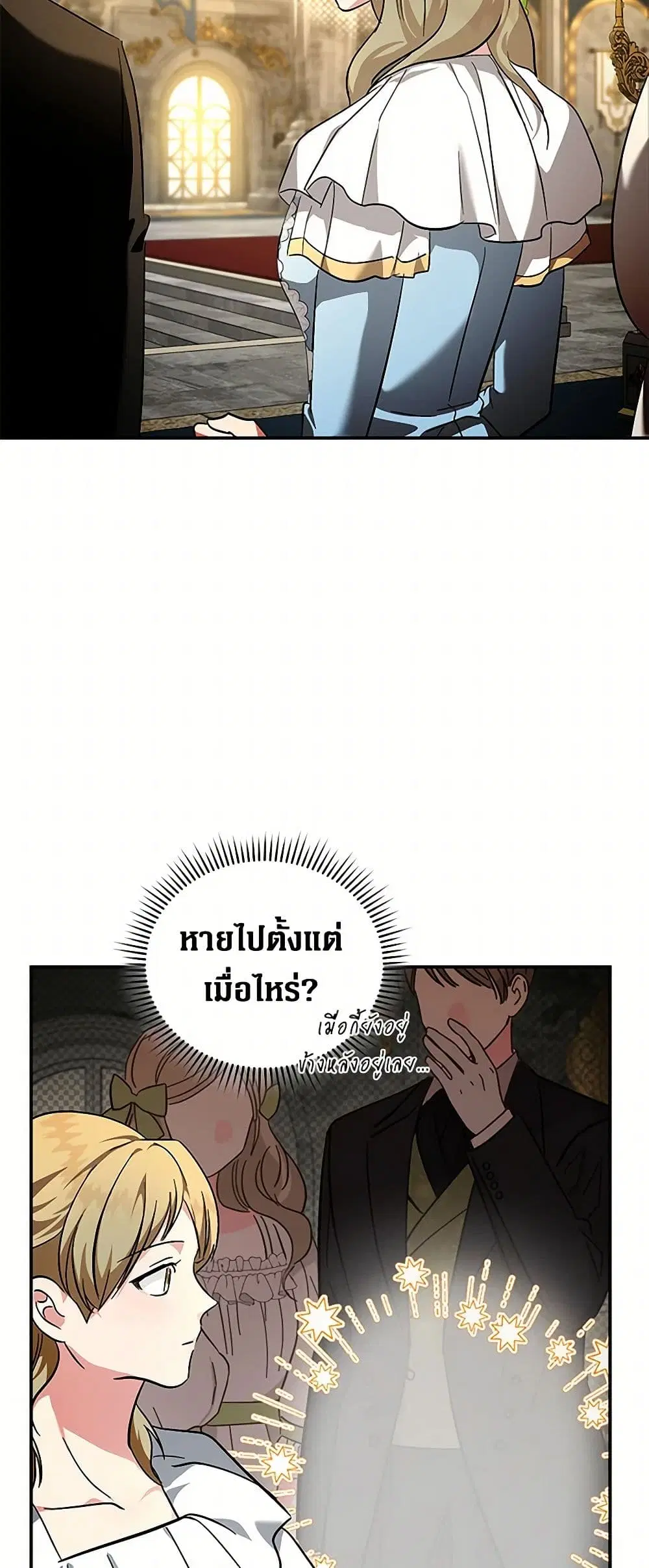 The Villainess Lives Again ตอนที่ 229 หน้า 36