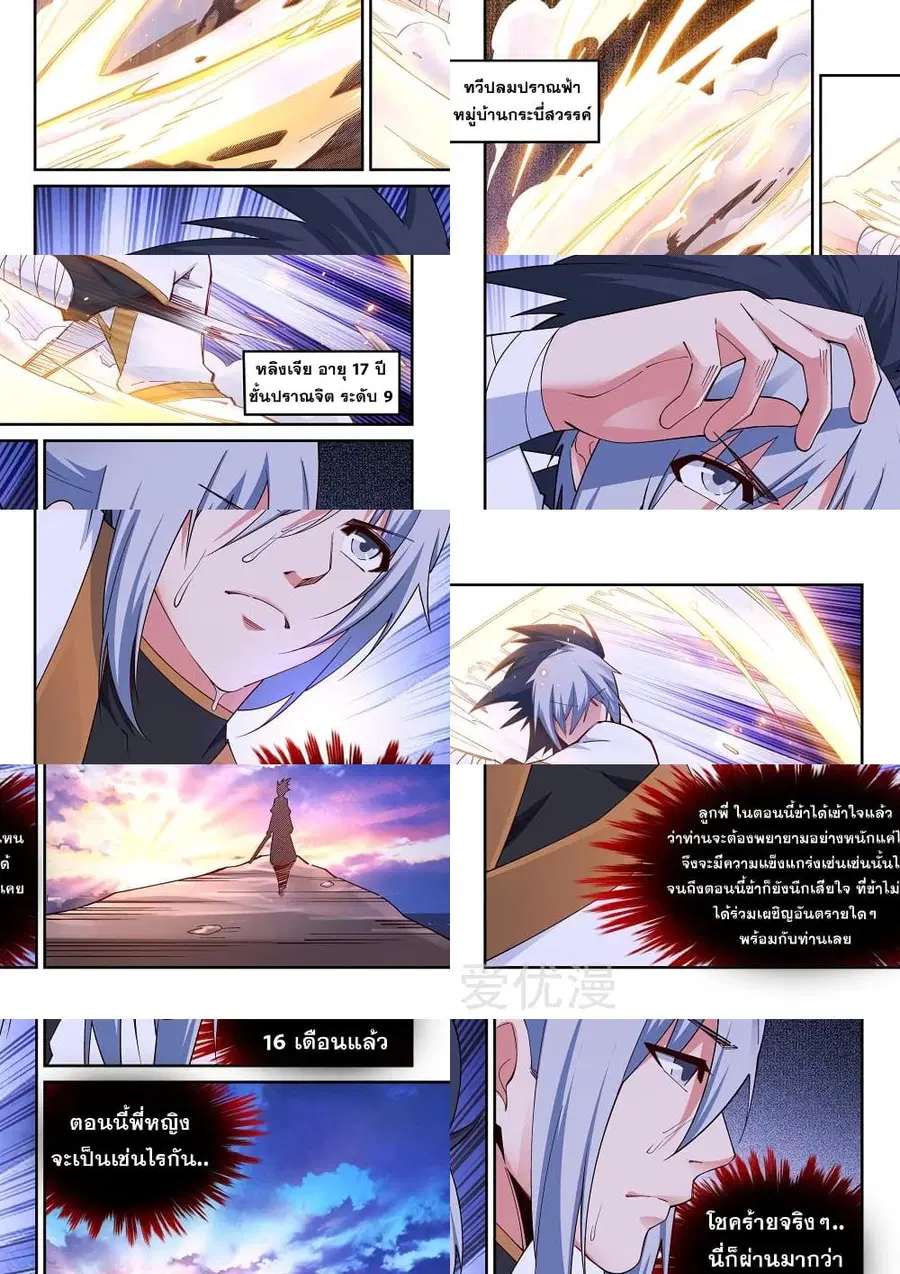Against the Gods ตอนที่ 167 หน้า 8