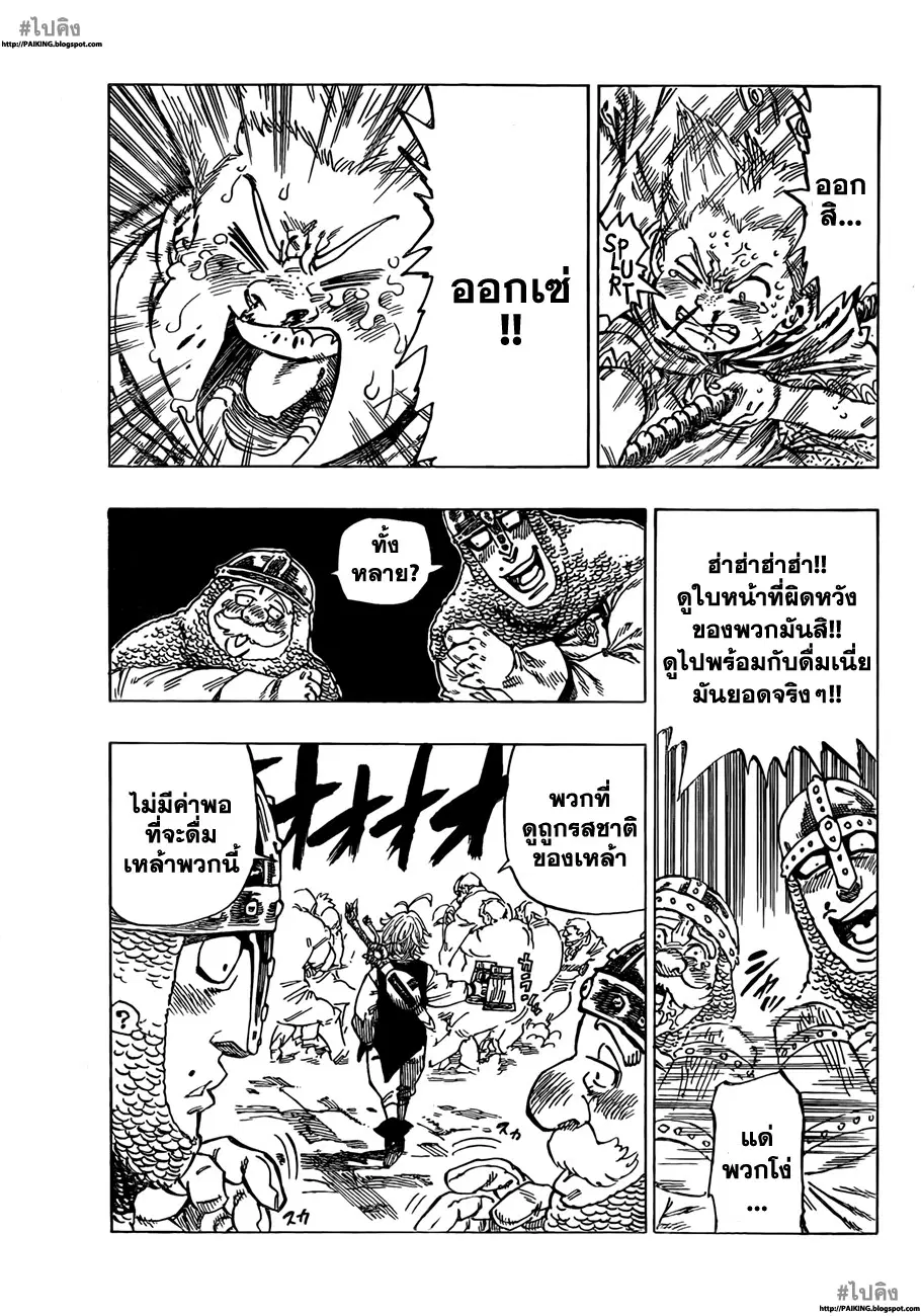 Nanatsu no Taizai ตอนที่ 2 หน้า 31