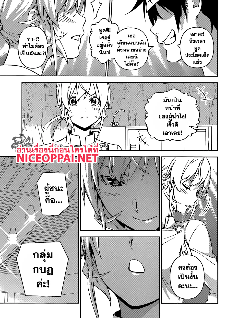 Shokugeki no Soma ตอนที่ 262 หน้า 15