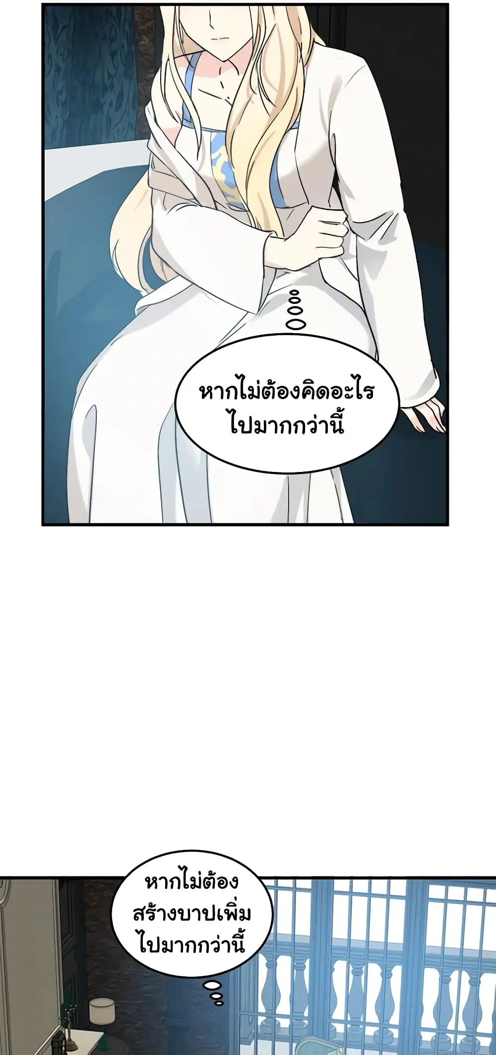The Villainess Lives Again ตอนที่ 83 หน้า 41