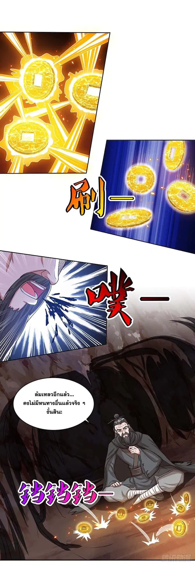 Reborn 80,000 years ตอนที่ 126 หน้า 17