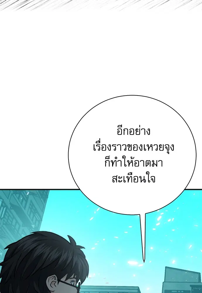 The Druid of Seoul Station ตอนที่ 142 หน้า 104
