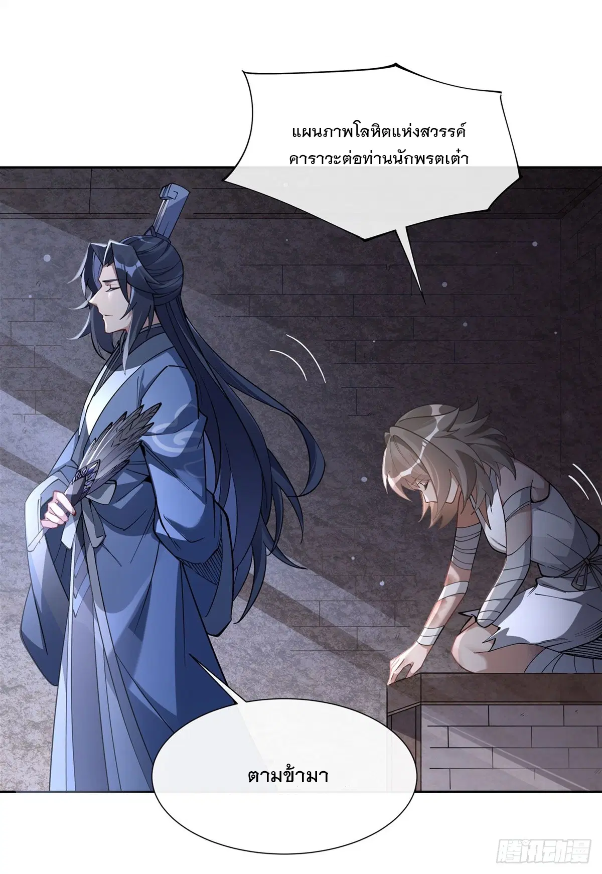My Female Disciples are all Future Masters of the Heavens ตอนที่ 154 หน้า 7
