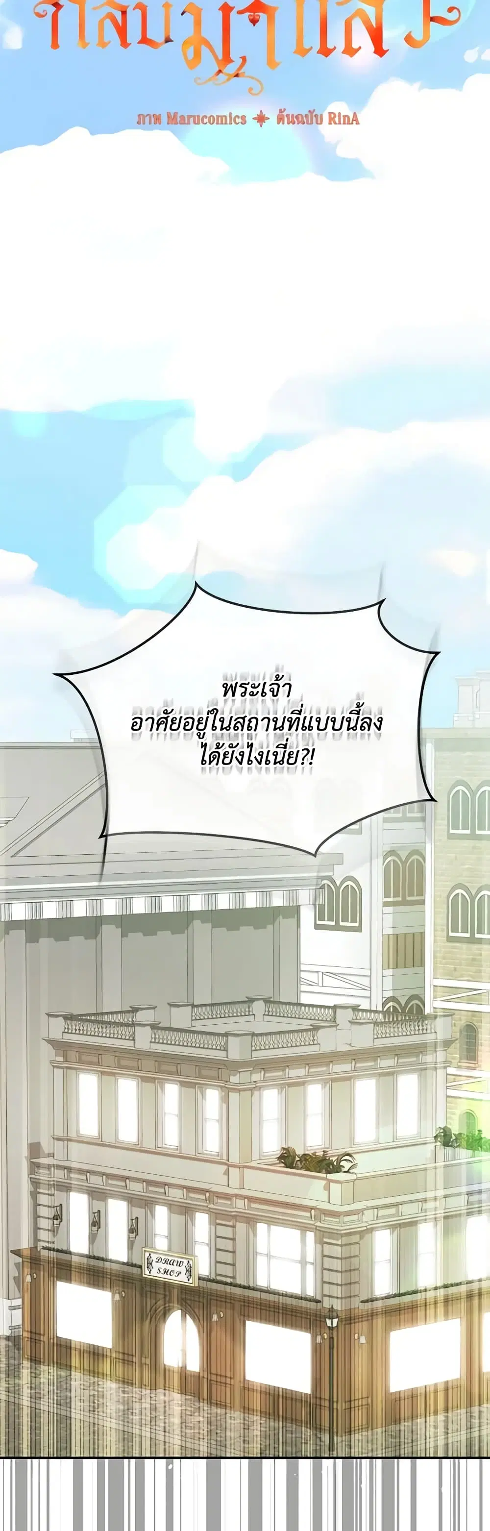 The Real Daughter Is Back ตอนที่ 81 หน้า 11