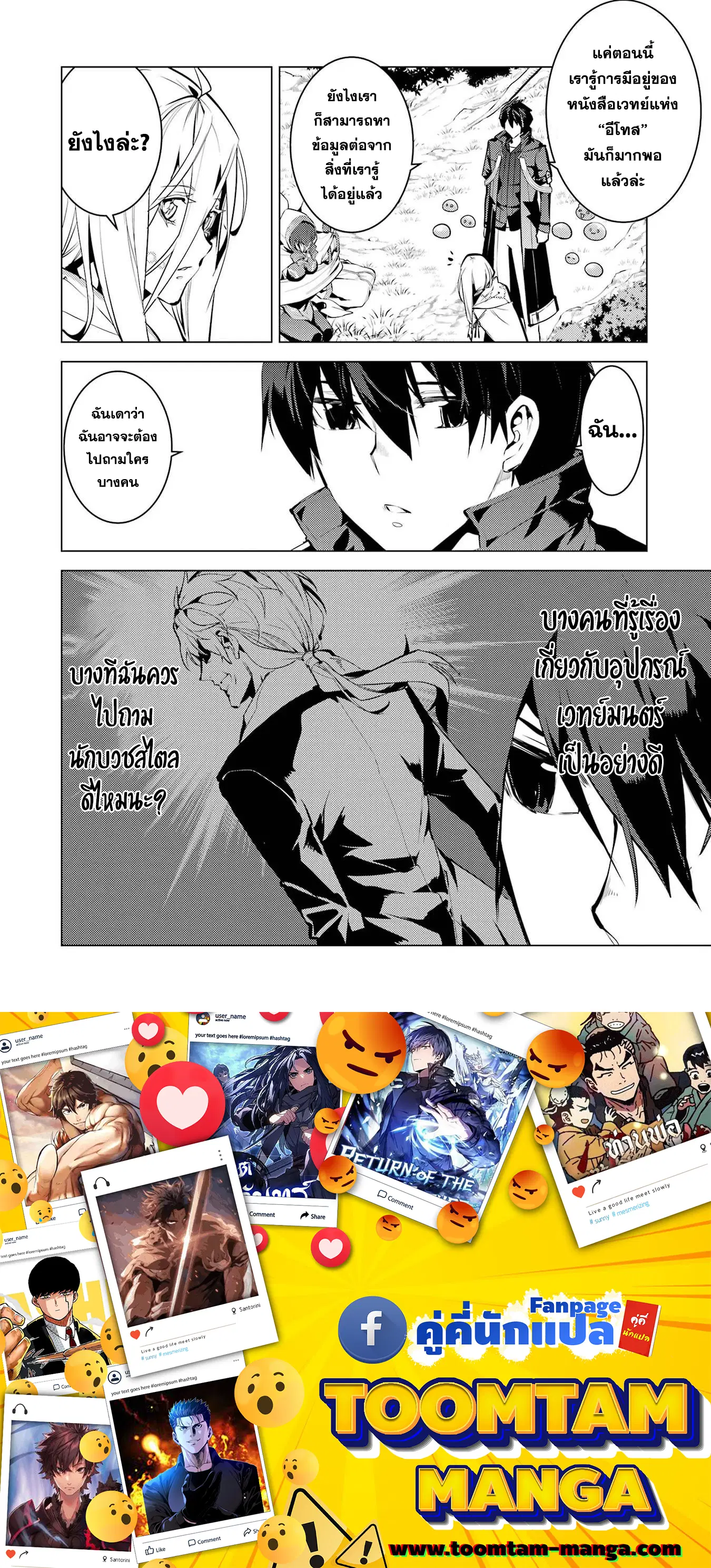 Tensei Kenja no Isekai Life ตอนที่ 53.2 หน้า 31