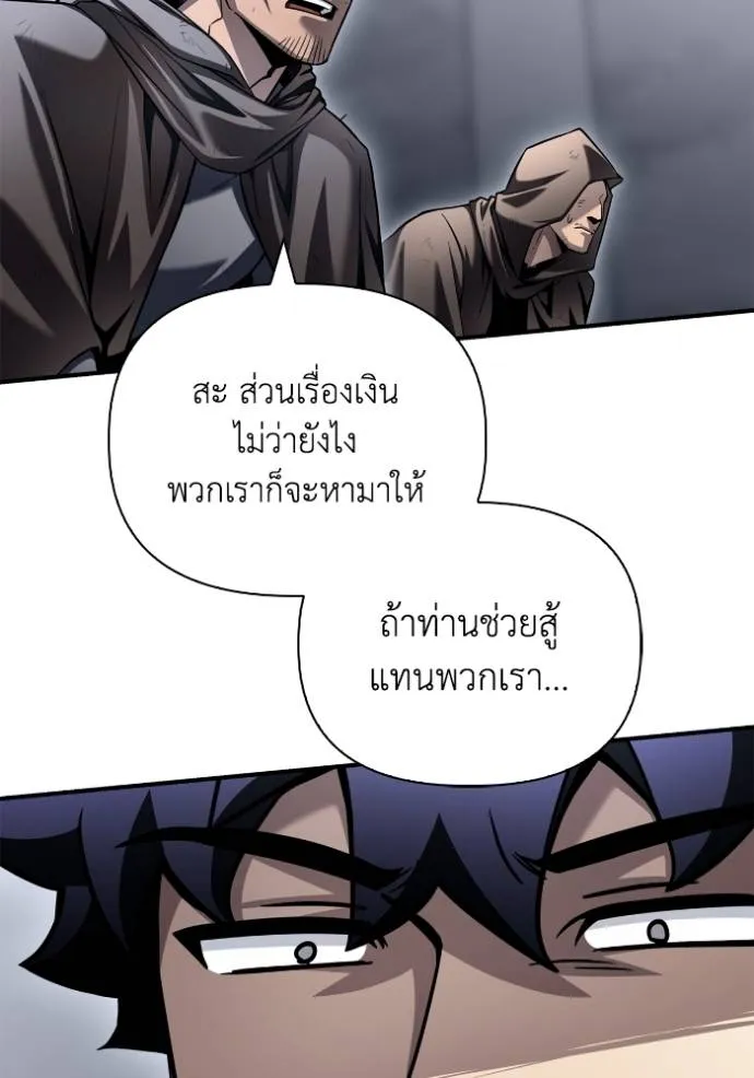 Superhuman Battlefield เกมของยอดมนุษย์ ตอนที่ 122 หน้า 73
