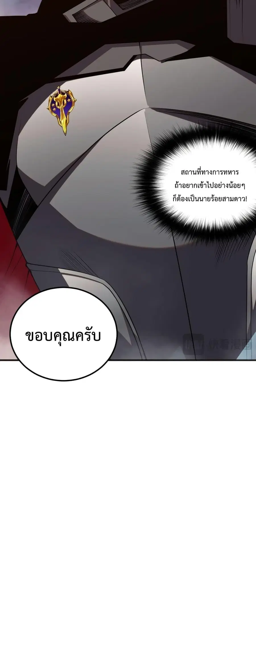 Necromancer King of The Scourge ตอนที่ 44 หน้า 23