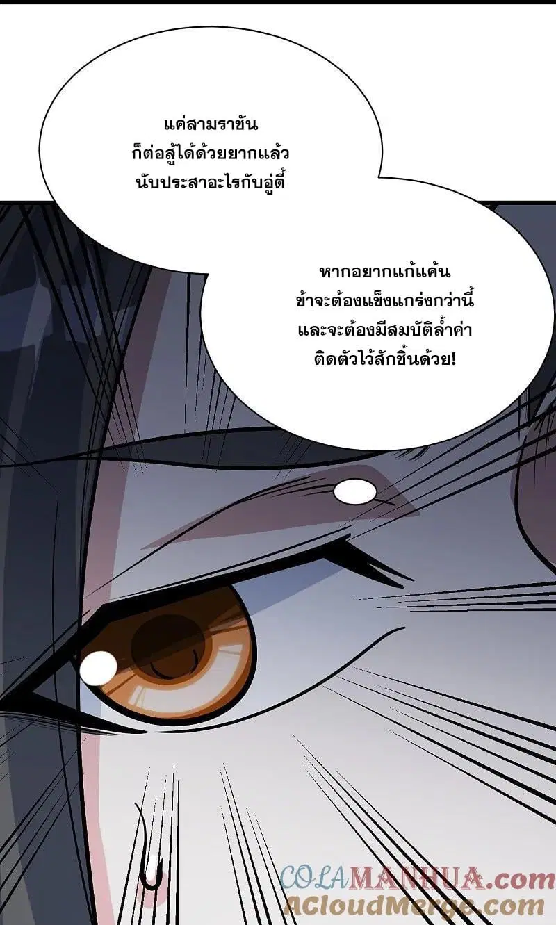 Matchless Emperor ตอนที่ 365 หน้า 14