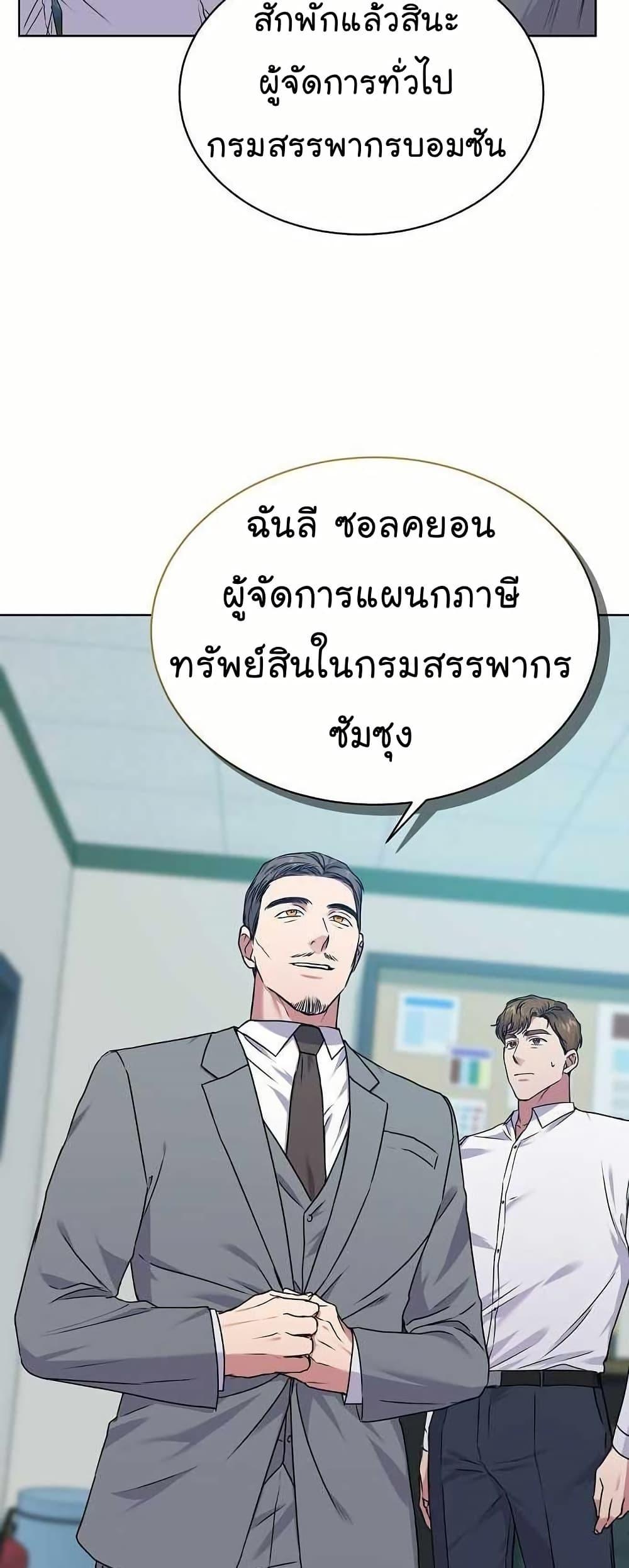 National Tax Service Thug ตอนที่ 32 หน้า 41