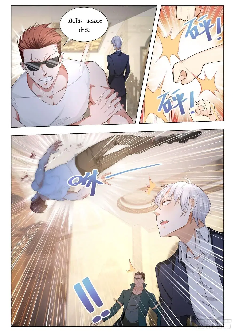 Shen Hao’s Heavenly Fall System ตอนที่ 90 หน้า 8