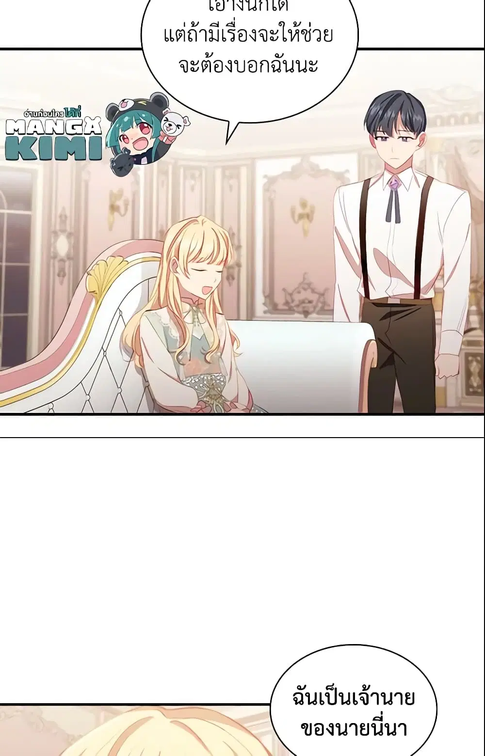 The Beloved Little Princess ตอนที่ 76 หน้า 29