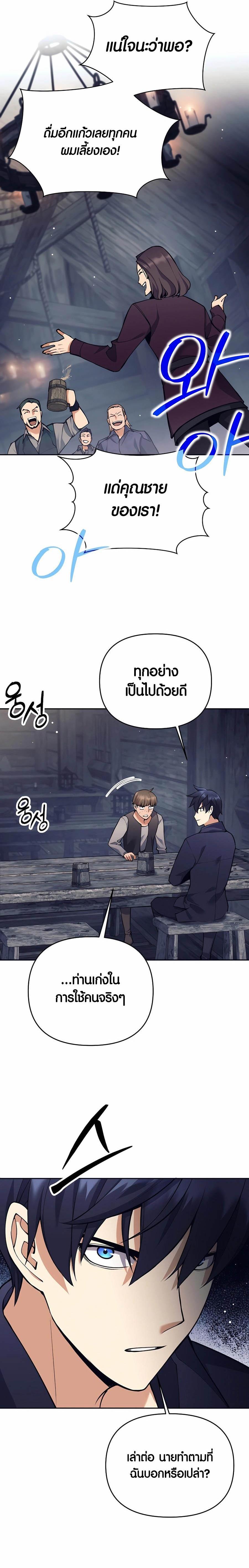 Trash of A Dark Fantasy ผมกลายเป็นตัวละครในเกมแนวดาร์กแฟนตาซี ตอนที่ 27 หน้า 7
