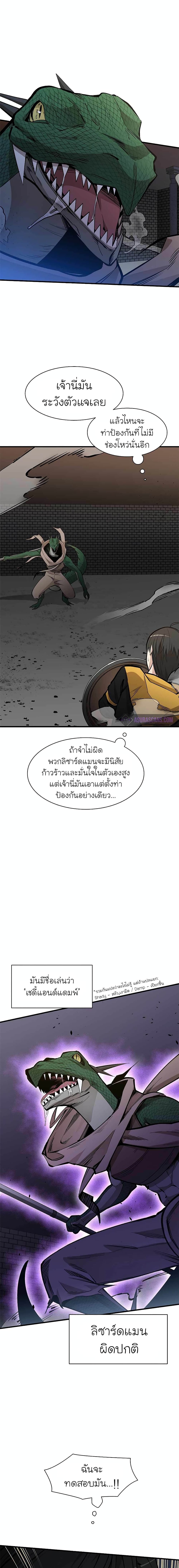The Tutorial is Too Hard โลกฝึกสอนสุดโหดร้าย ตอนที่ 36 หน้า 5