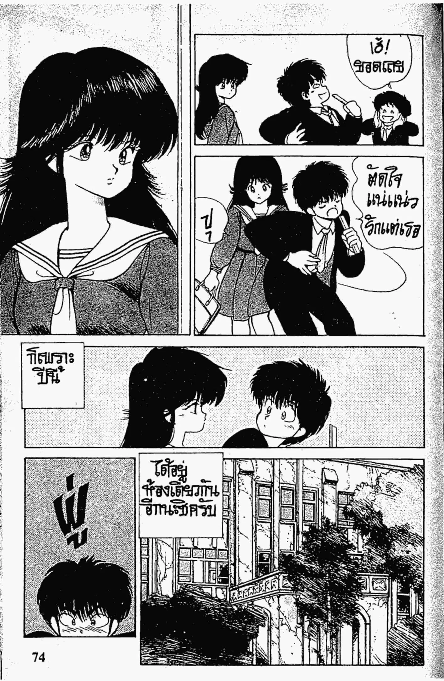 Kimagure Orange☆Road ตอนที่ 135 หน้า 14
