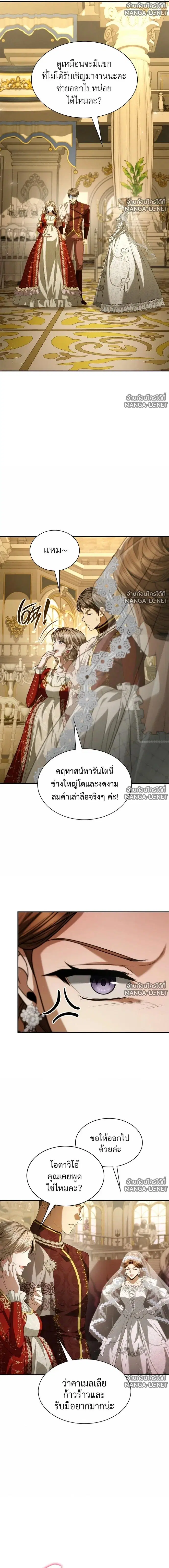 I Am the Queen in This Life ตอนที่ 203 หน้า 12