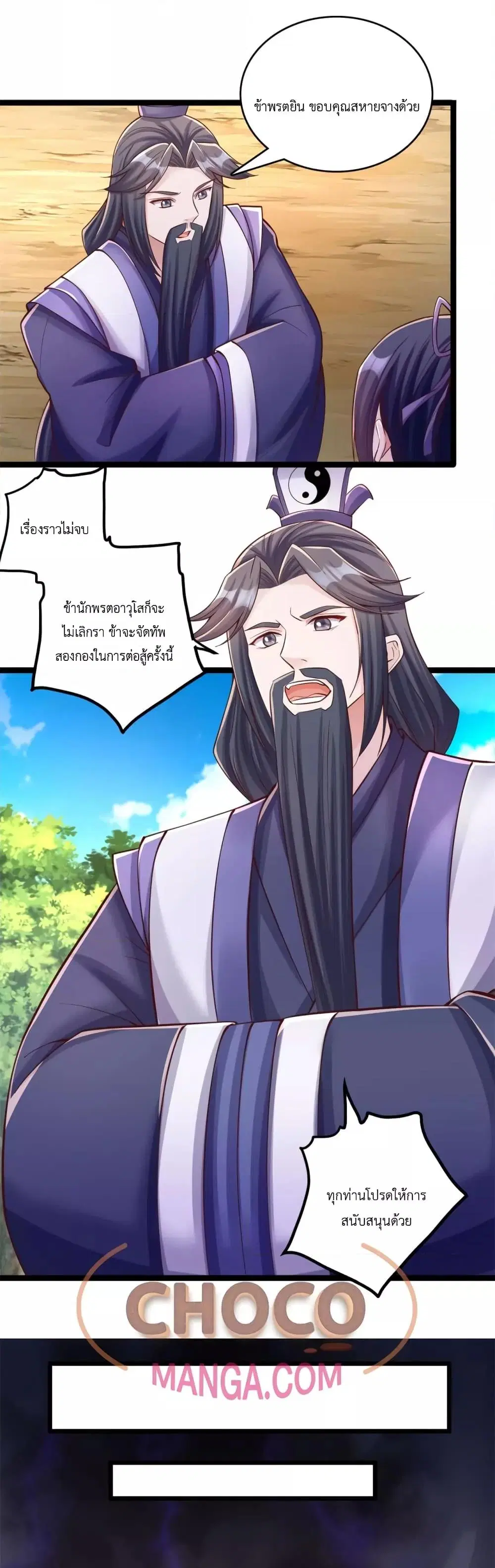 I Can Become A Sword God ตอนที่ 65 หน้า 6
