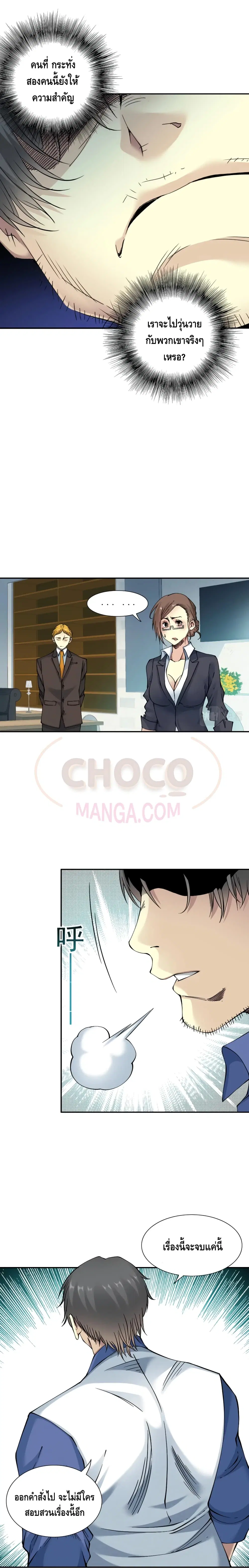 The Eternal Club ตอนที่ 29 หน้า 15