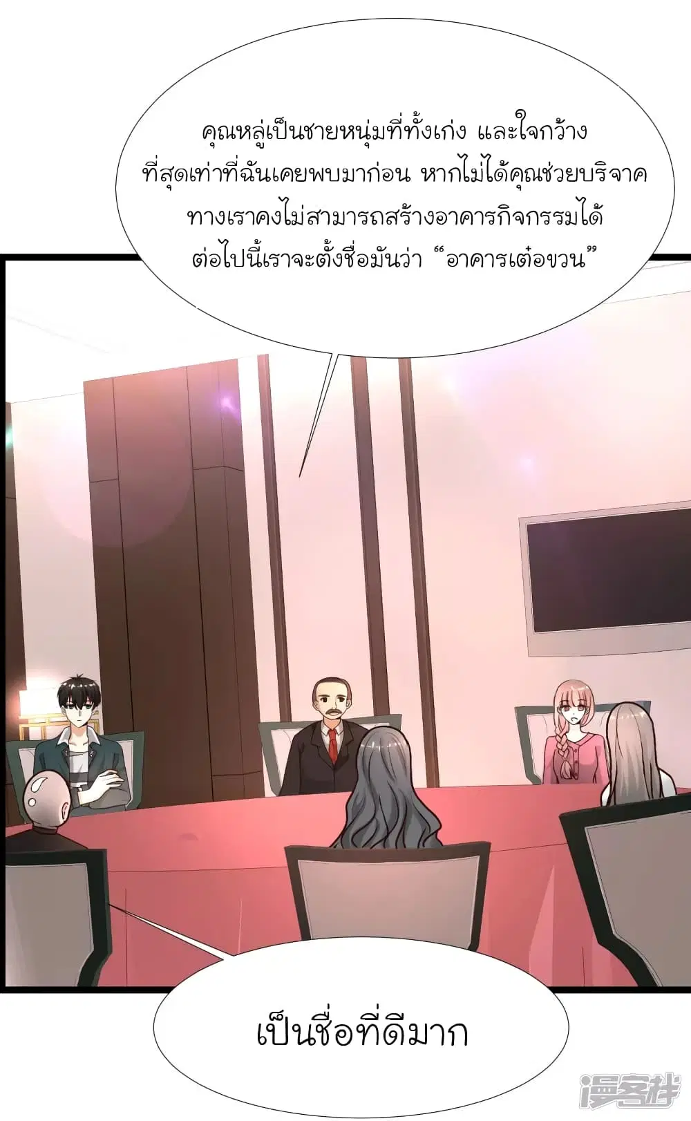 The Strongest Peach Blossom ตอนที่ 216 หน้า 25