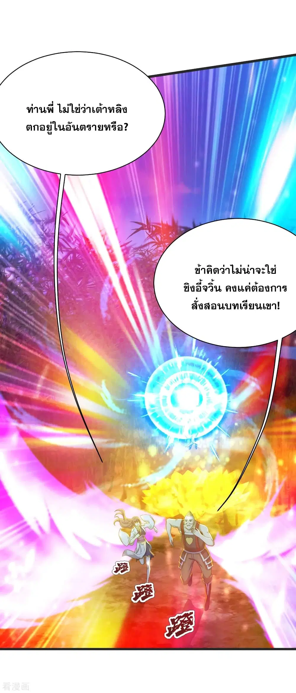 Matchless Emperor ตอนที่ 134 หน้า 16