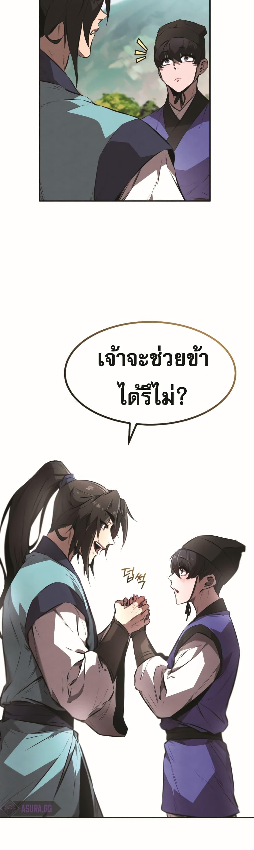 Reincarnated Escort Warrior ตอนที่ 22 หน้า 51