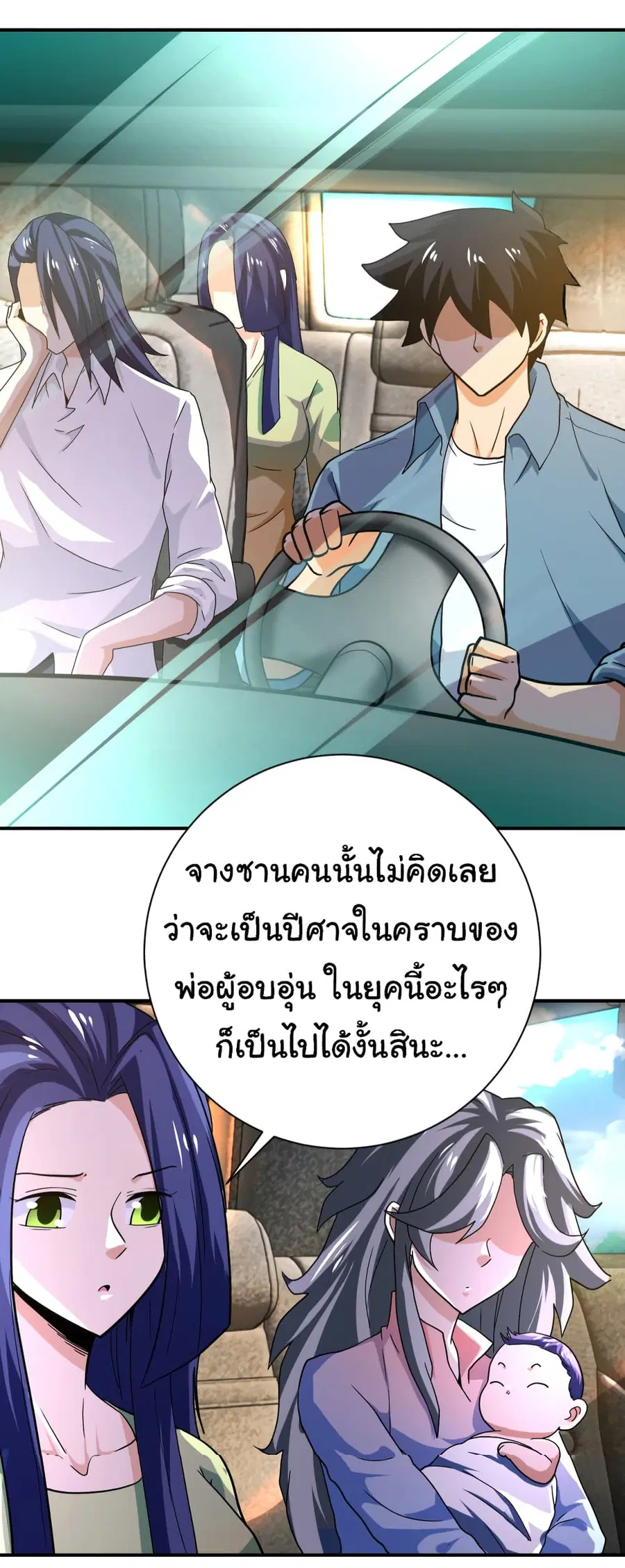 Apocalyptic Super System ตอนที่ 401 หน้า 25