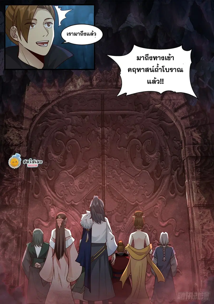 Martial Peak ตอนที่ 2060 หน้า 4
