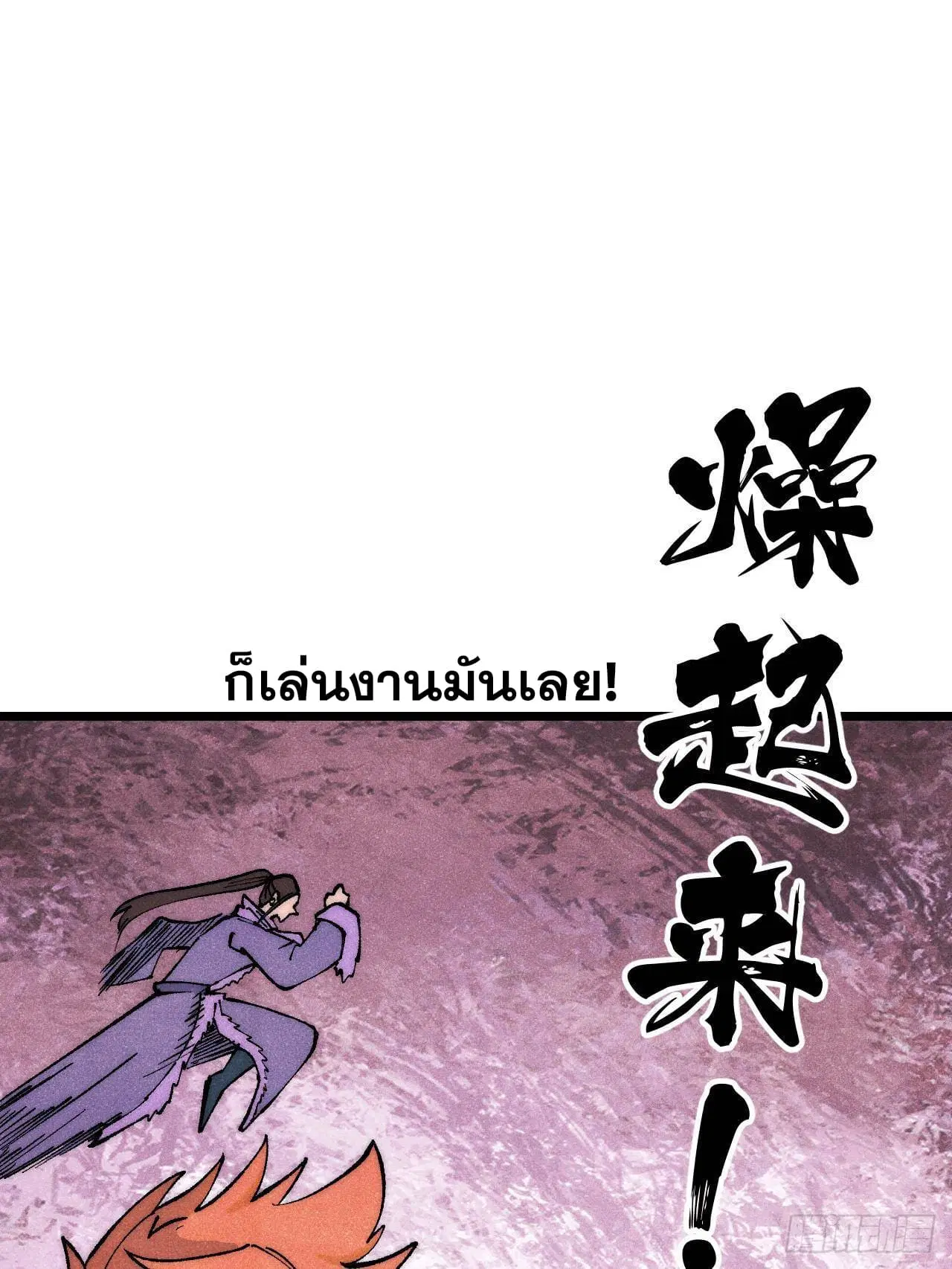 All Hail the Sect Leader ตอนที่ 302 หน้า 42