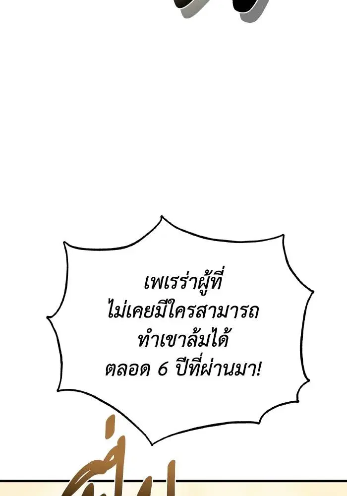 King of the Octagon ตอนที่ 46 หน้า 83