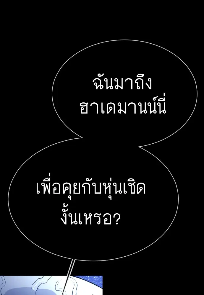 Superhuman Era ตอนที่ 151 หน้า 39