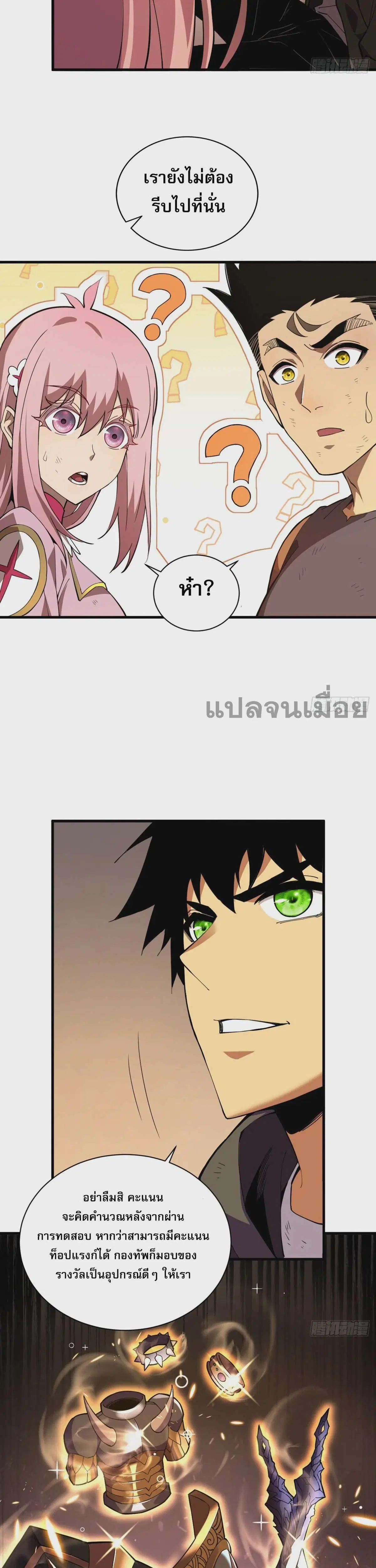 The Lord of Wheel of Destiny ตอนที่ 6 หน้า 15