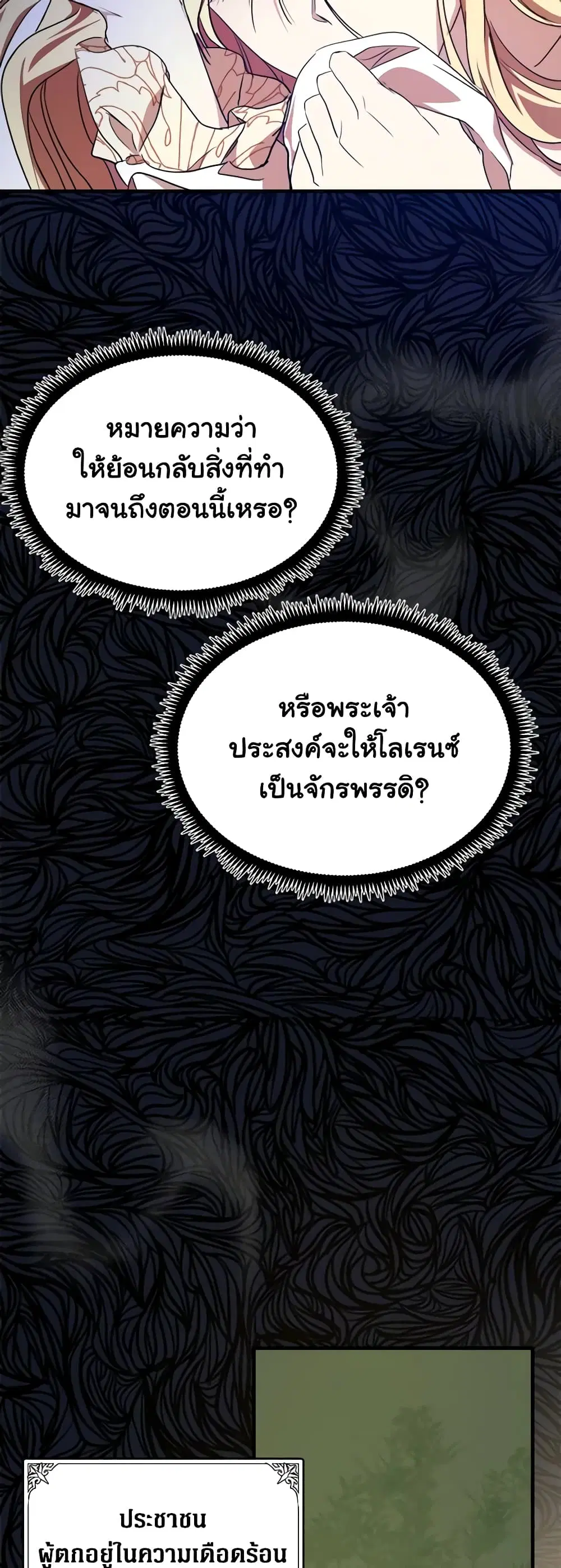 The Villainess Lives Again ตอนที่ 95 หน้า 39