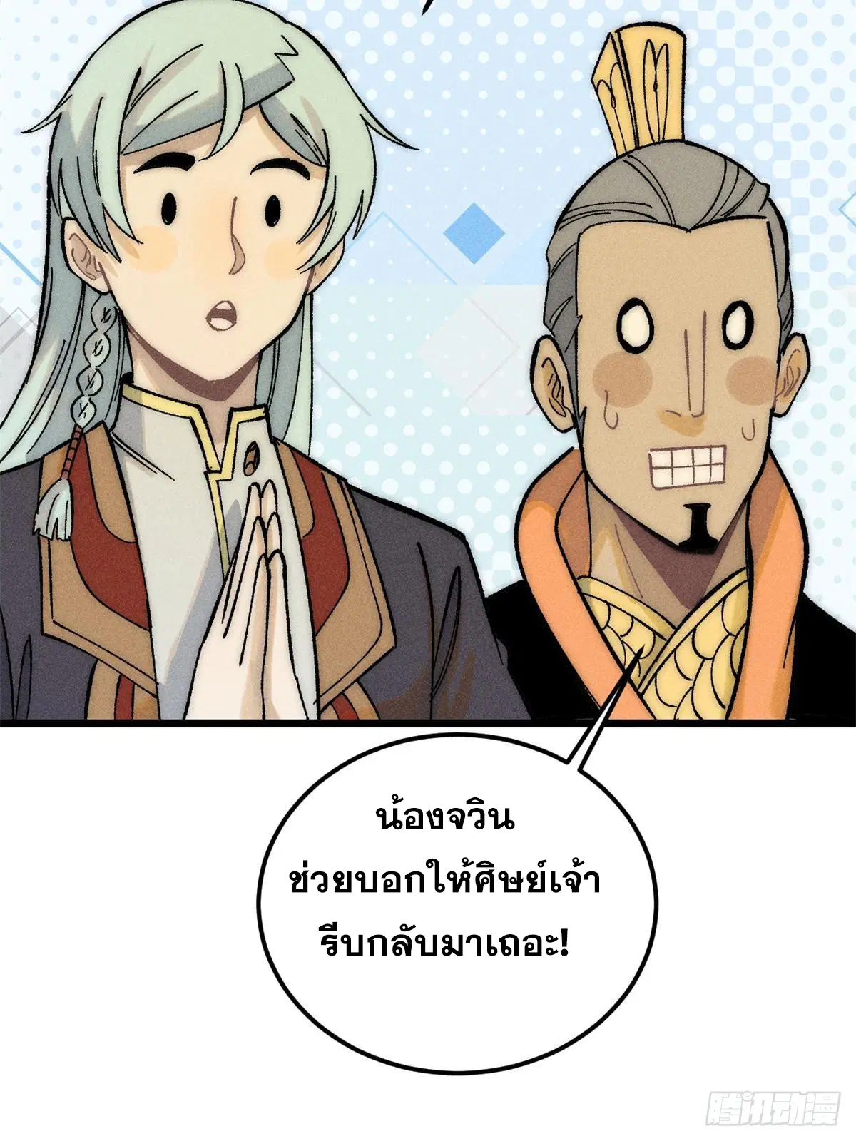All Hail the Sect Leader ตอนที่ 240 หน้า 19