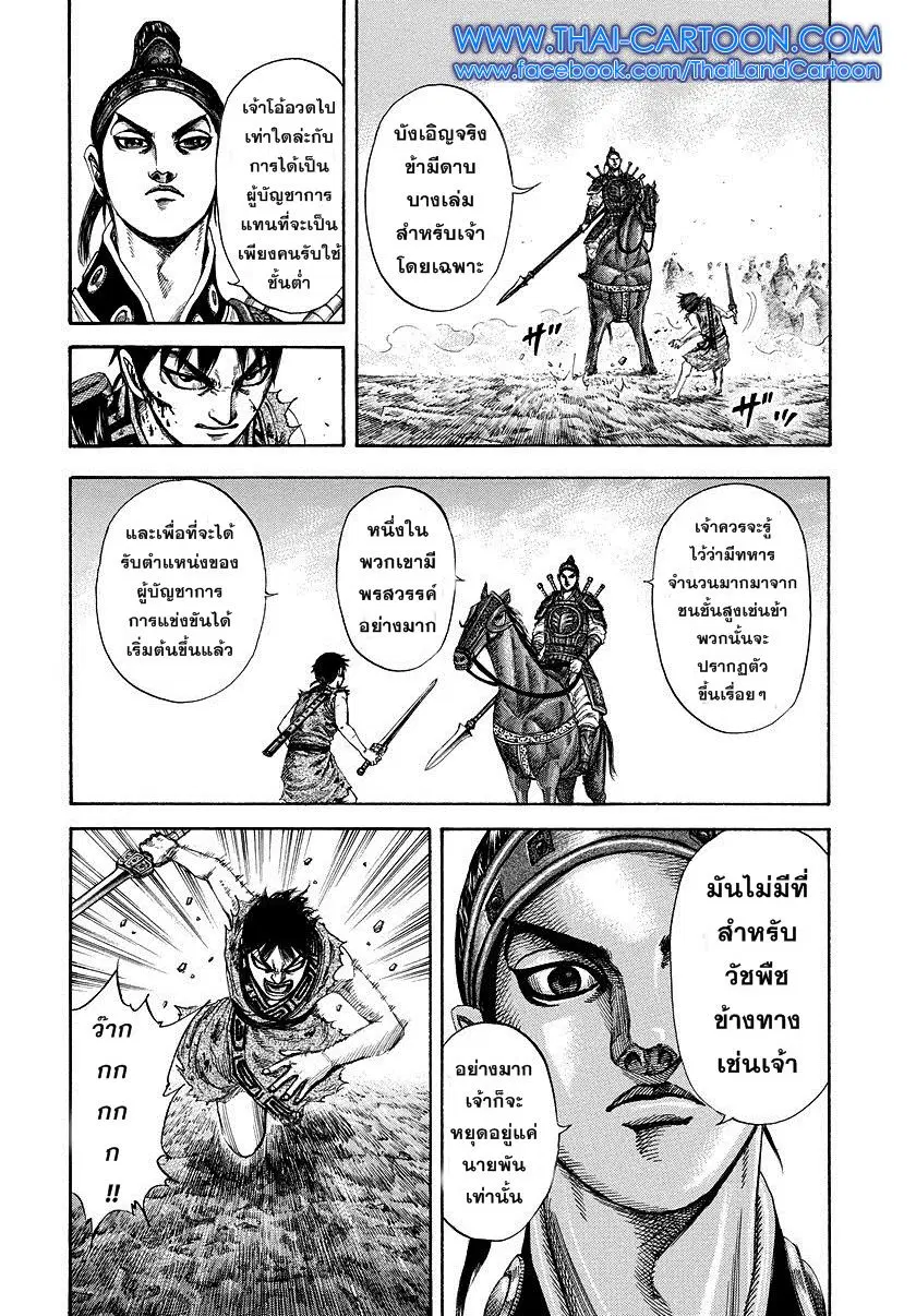 Kingdom ตอนที่ 181 หน้า 15