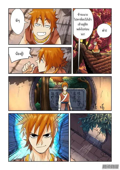 Tales of Demons and Gods ตอนที่ 108 หน้า 5