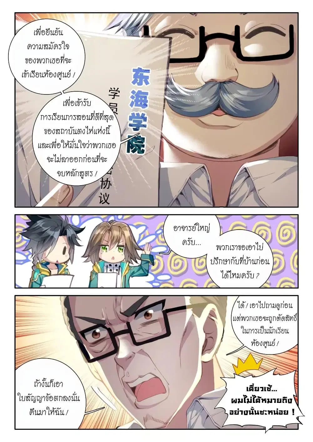 Douluo Dalu III: Longwang Chuanshuo ตอนที่ 44 หน้า 14