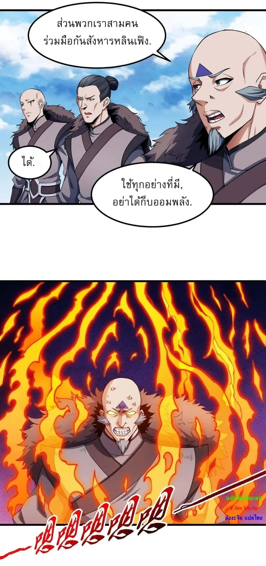 God of Martial Arts ตอนที่ 513 หน้า 4