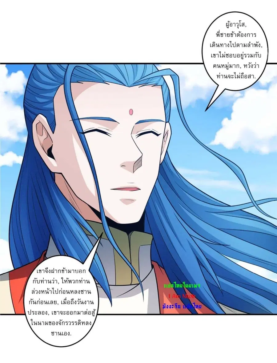God of Martial Arts ตอนที่ 658 หน้า 5
