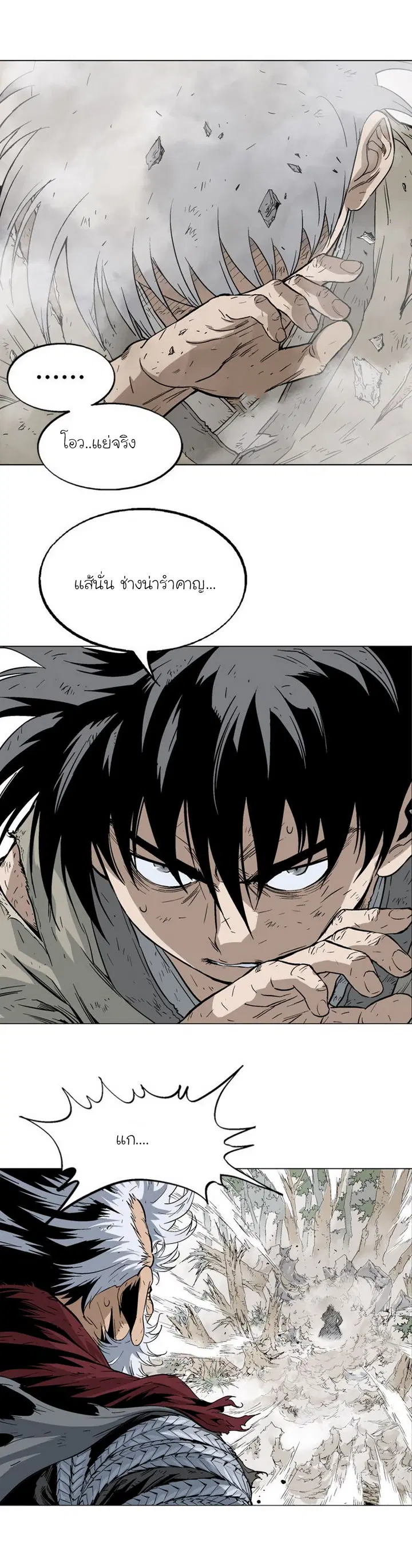 Gosu ตอนที่ 75 หน้า 7