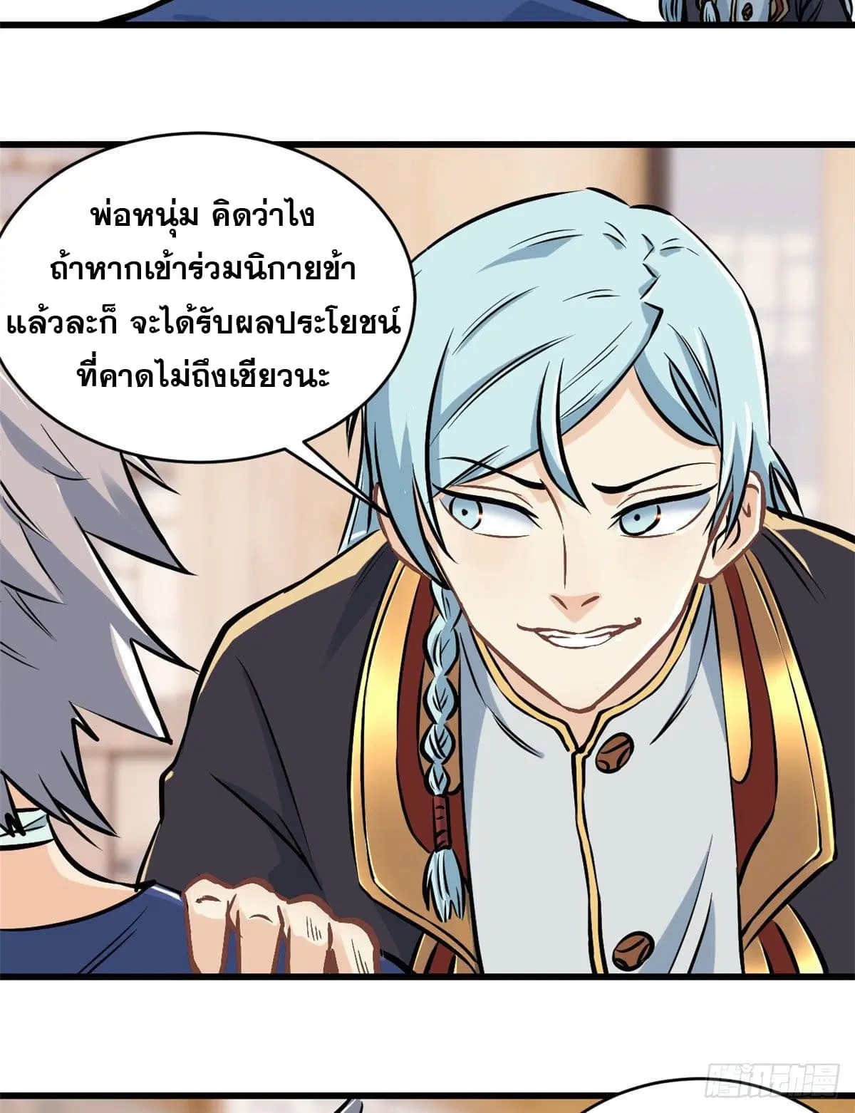 All Hail the Sect Leader ตอนที่ 50 หน้า 24