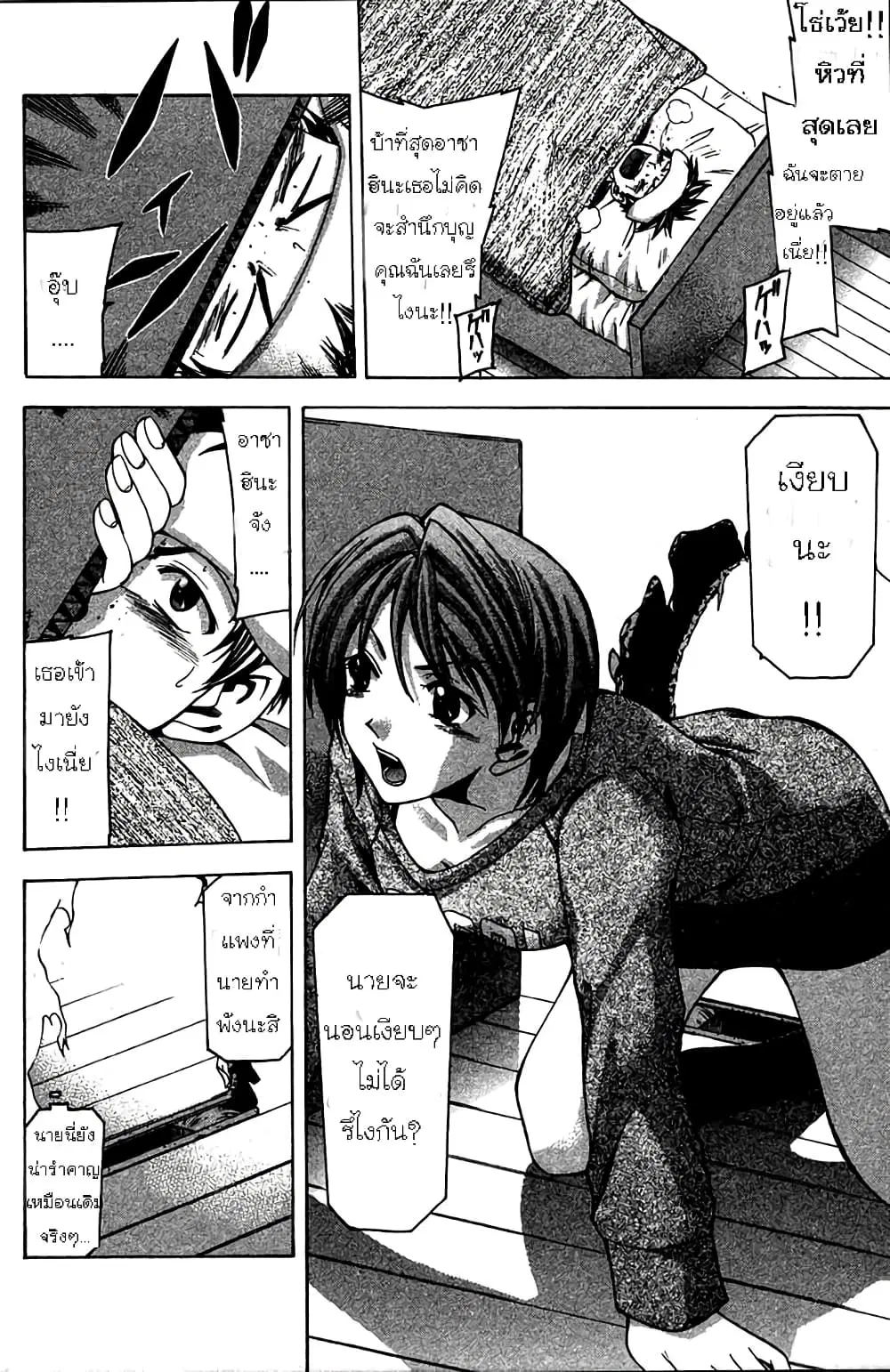 Suzuka ตอนที่ 4 หน้า 17