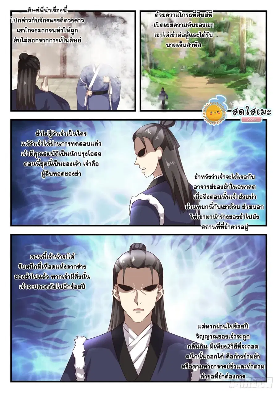 Martial Peak ตอนที่ 1645 หน้า 9