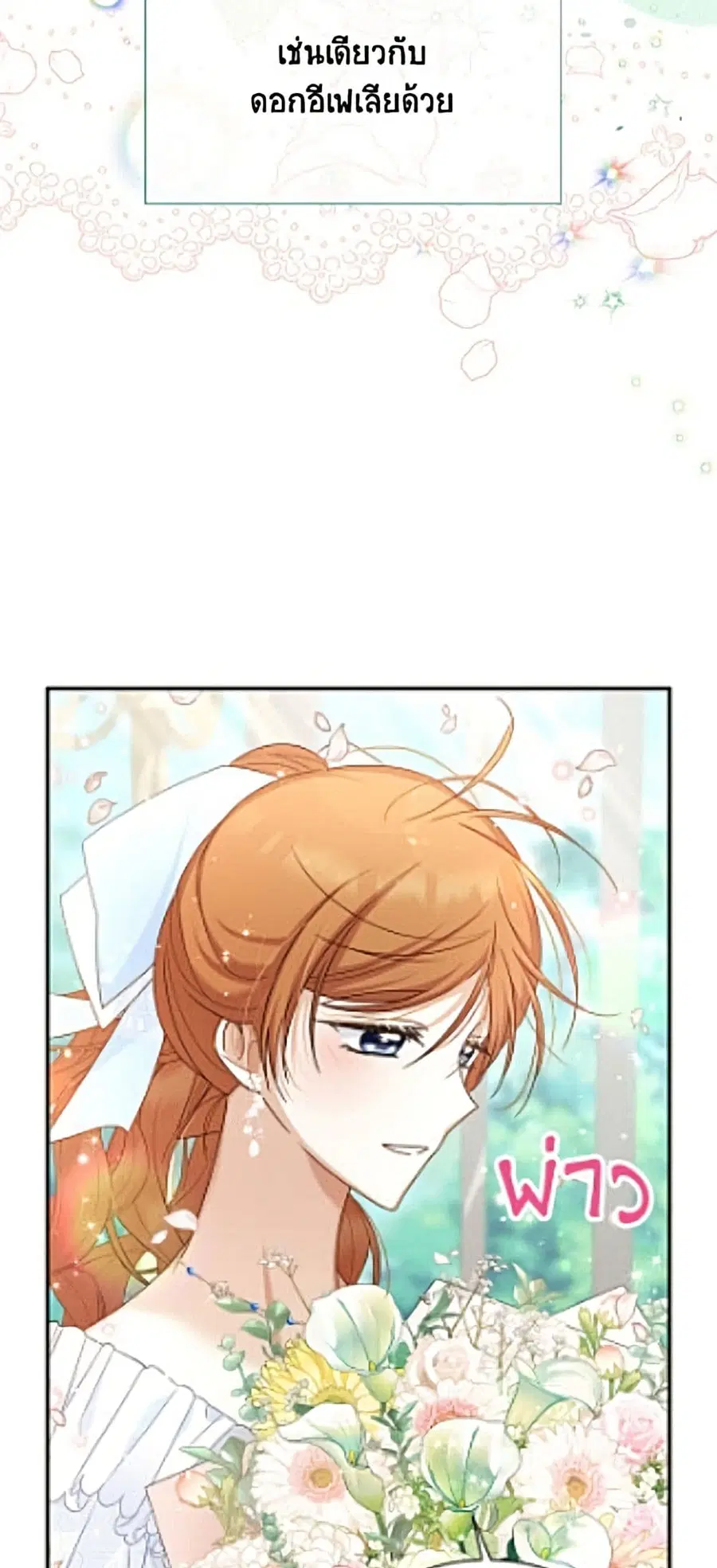 The Soulless Duchess ตอนที่ 161 หน้า 24