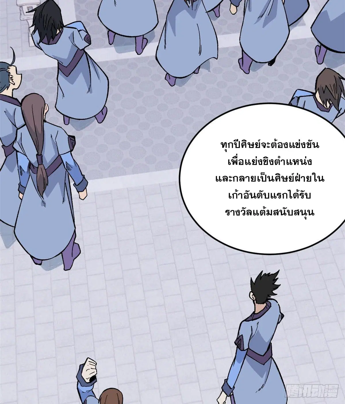 All Hail the Sect Leader ตอนที่ 69 หน้า 6