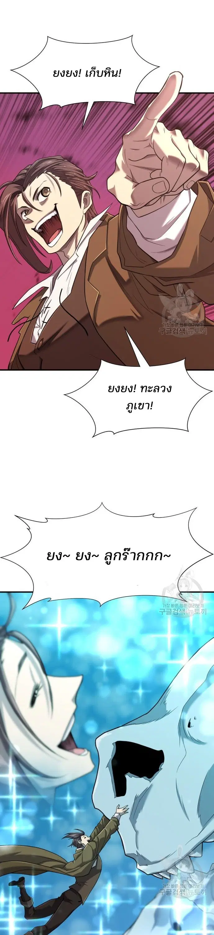 The Greatest Estate Developer ตอนที่ 118 หน้า 18