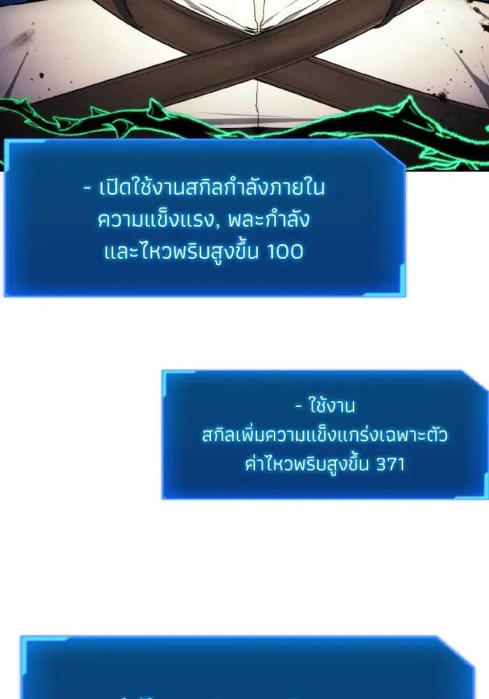 How to Live as a Villain ตอนที่ 101 หน้า 88