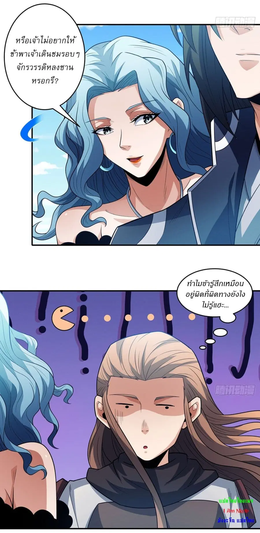 God of Martial Arts ตอนที่ 658 หน้า 24