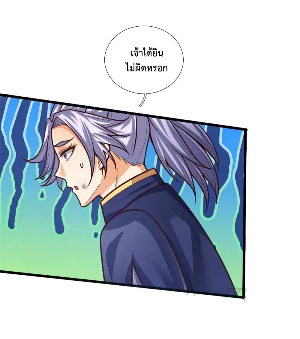 Shenwu Tianzun ตอนที่ 146 หน้า 10
