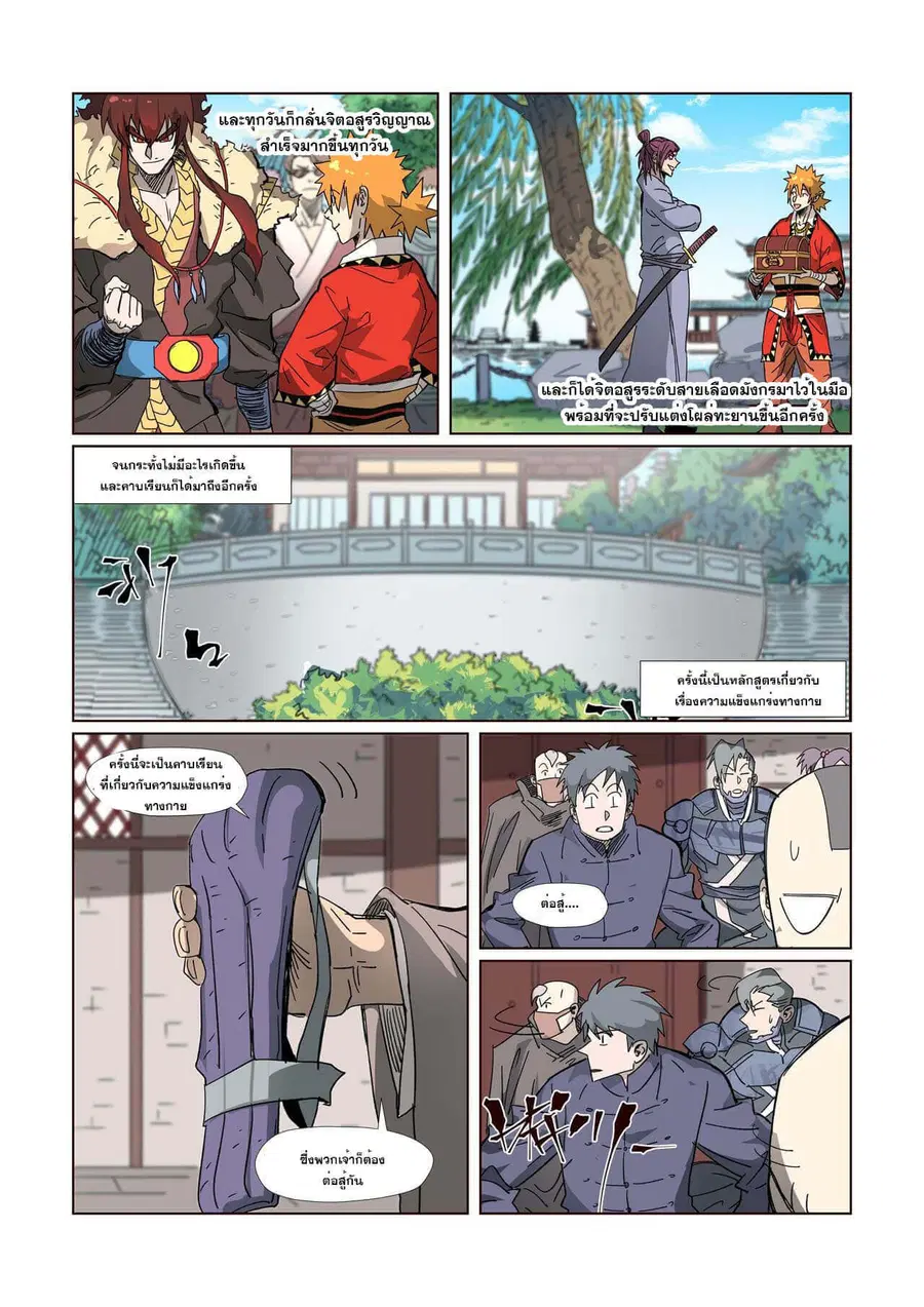 Tales of Demons and Gods ตอนที่ 330 หน้า 18