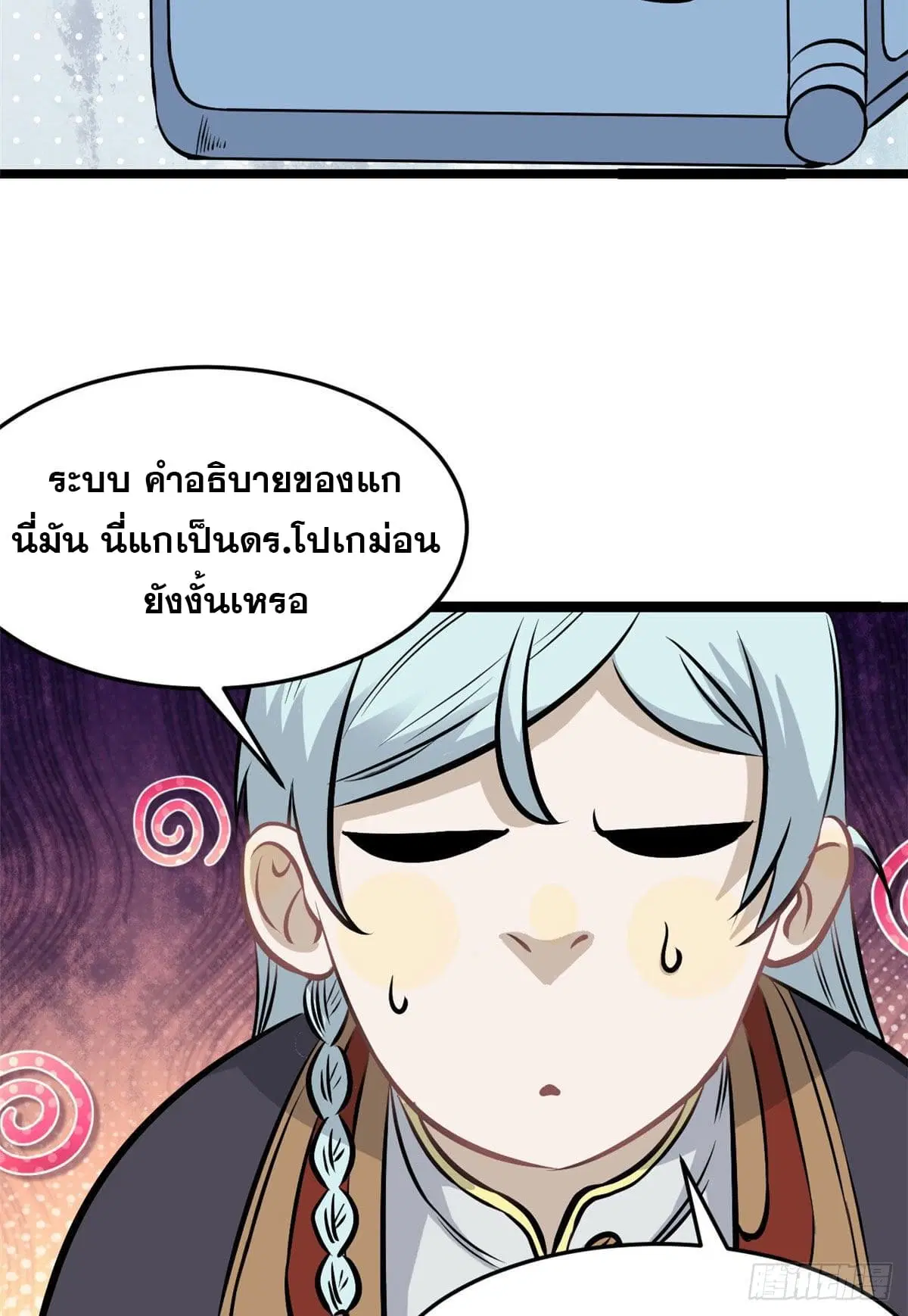 All Hail the Sect Leader ตอนที่ 104 หน้า 8